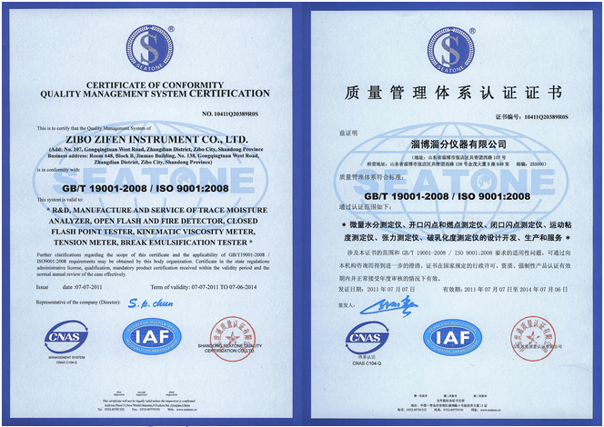 ISO9001:2008質(zhì)量管理體系認證證書